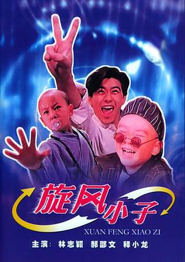 笑林小子(全集)