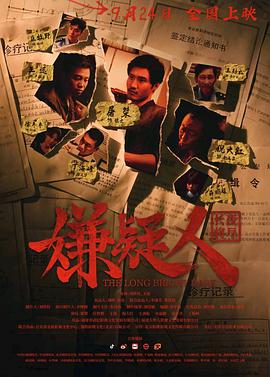 嫌疑人之长夜将尽(大结局)