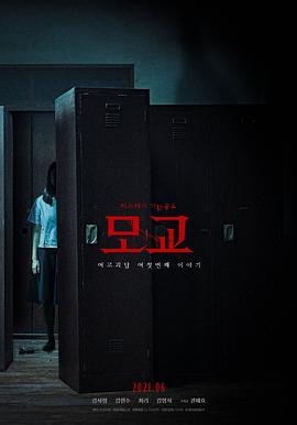女高怪谈重启：母校(全集)