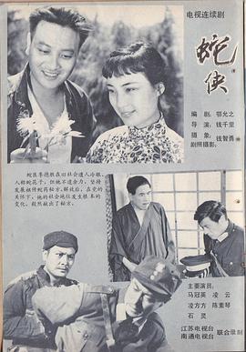 蛇侠(全集)