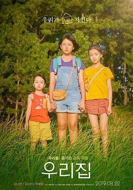 我们的家园2019(全集)