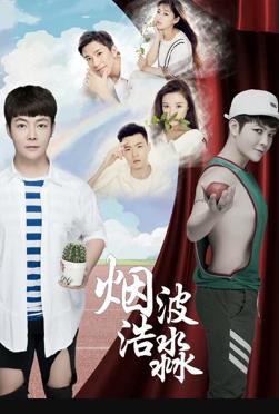 烟波浩渺之相识(全集)