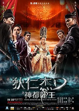 狄仁杰之神都龙王(全集)