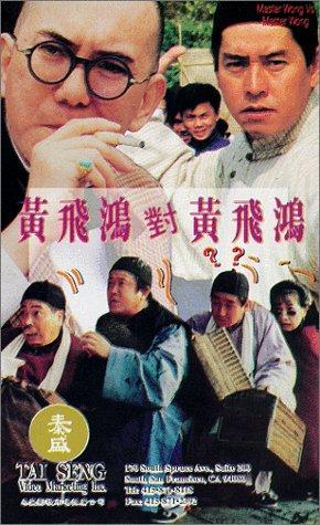 黄飞鸿对黄飞鸿(全集)