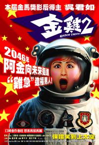 金鸡2(全集)