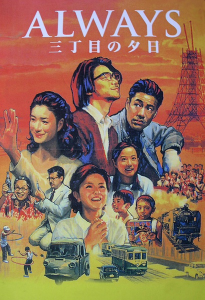 永远的三丁目的夕阳(全集)