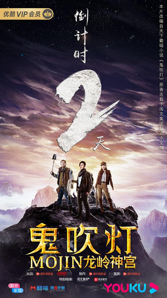 鬼吹灯之龙岭神宫(全集)