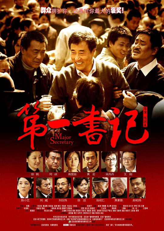 第一书记(全集)