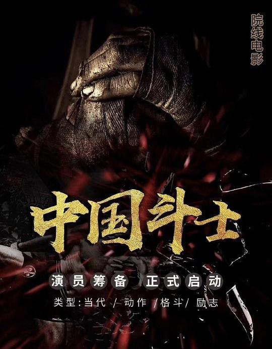 斗士(全集)