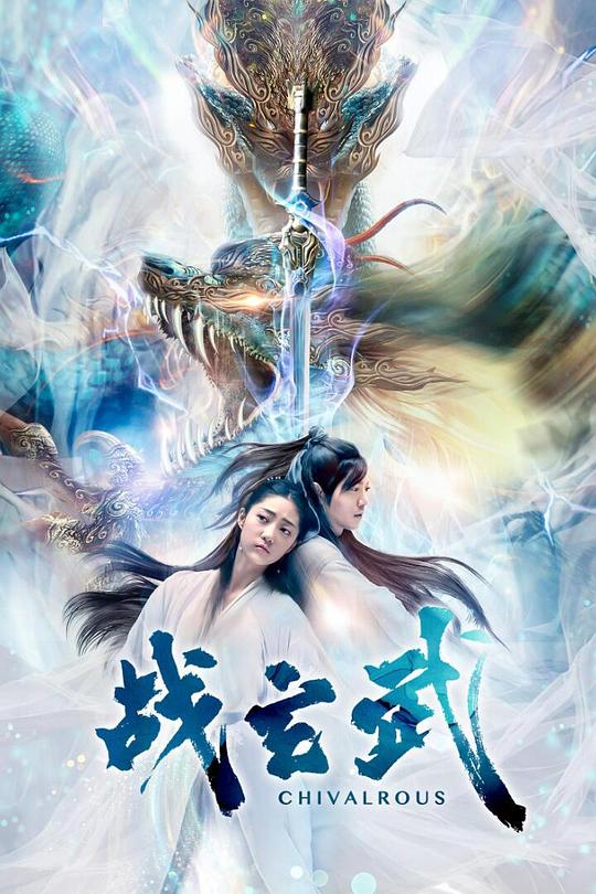 战玄武(全集)
