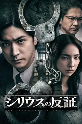 天狼星的反证(全集)