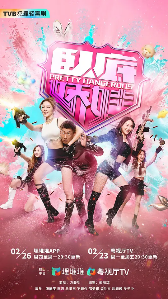 卧底娇娃粤语(全集)