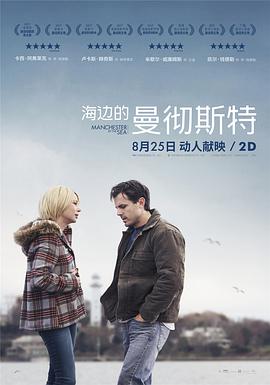 海边的曼彻斯特(全集)