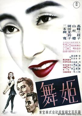 舞女(全集)