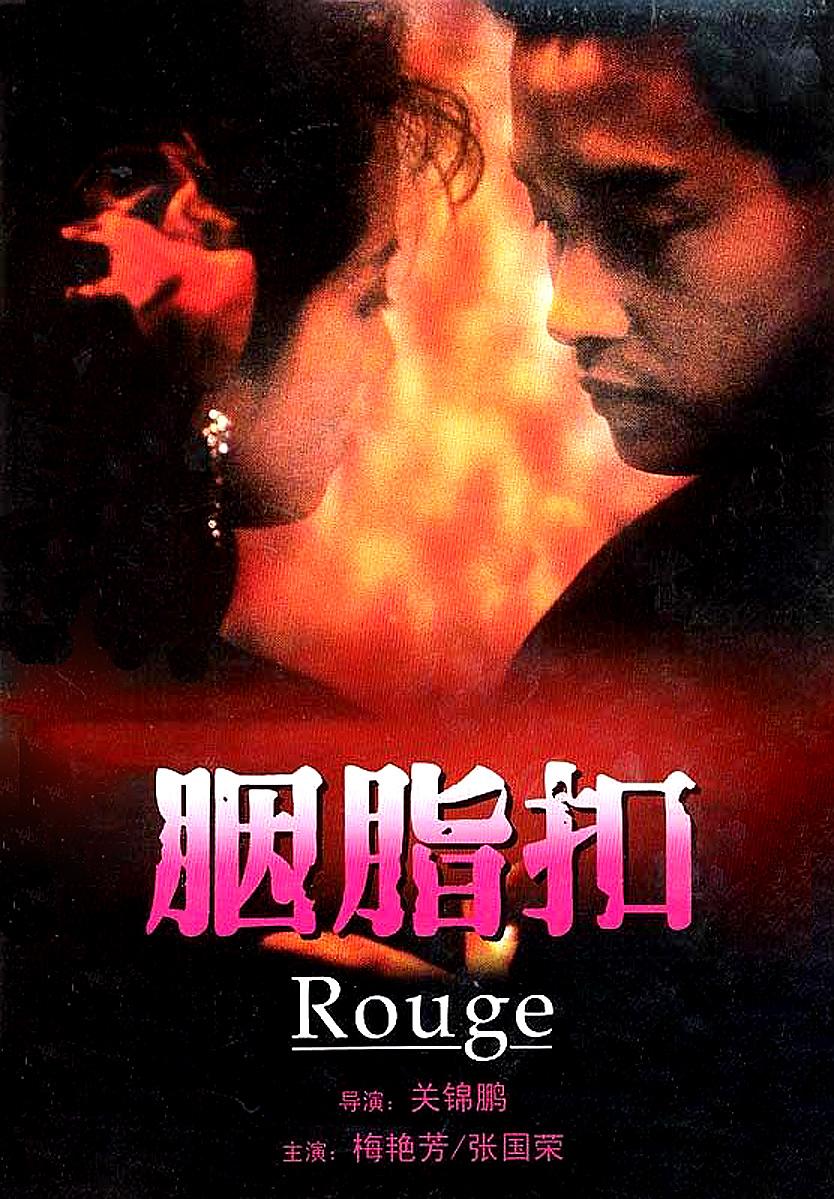 胭脂扣(全集)