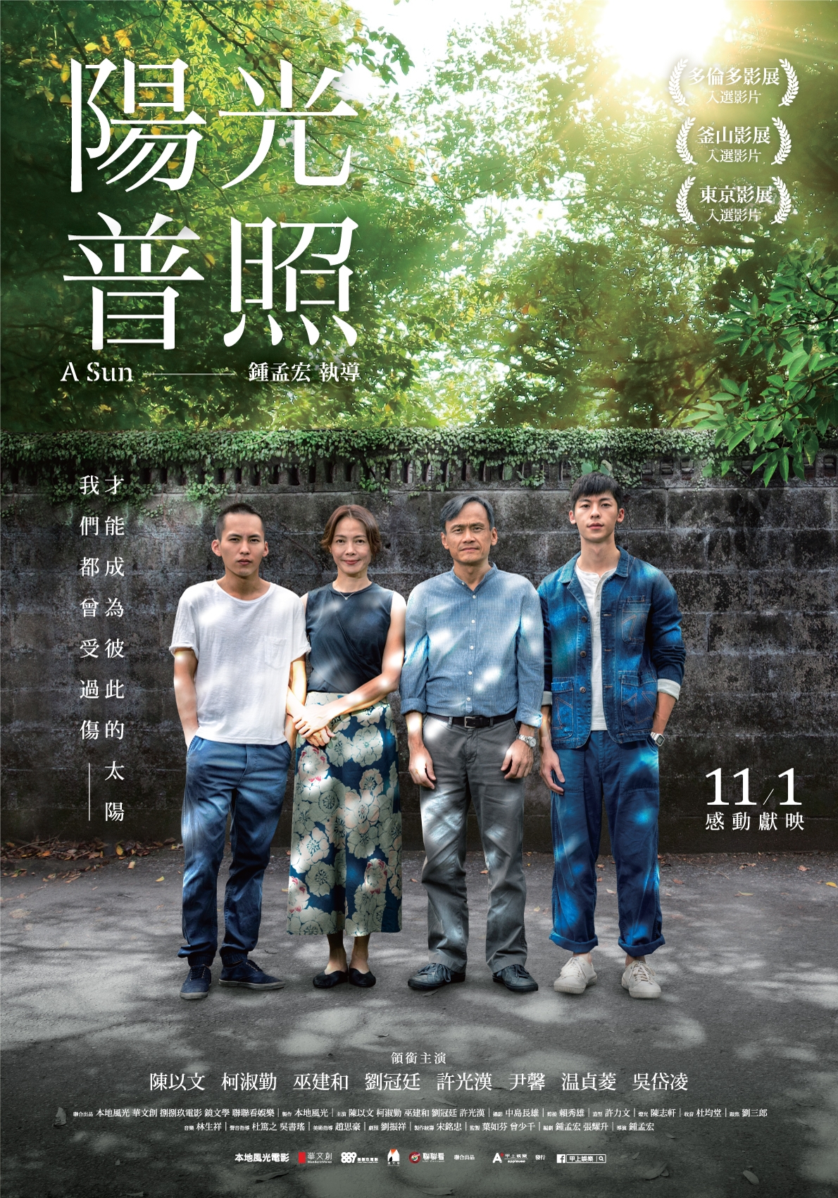阳光普照(全集)