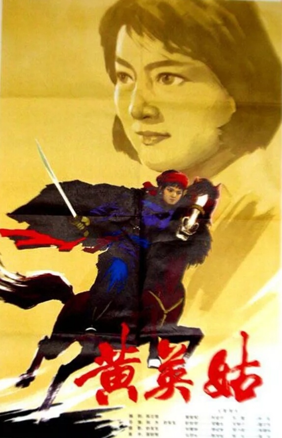 黄英姑(全集)