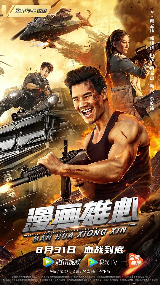 漫画雄心(全集)