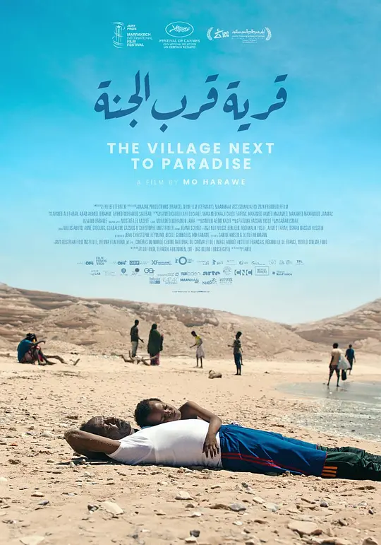 村在天堂边