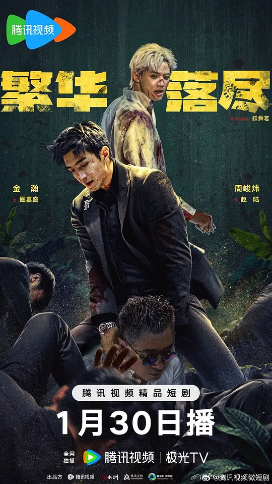 繁华落尽(全集)
