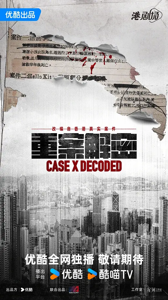 重案解密国语(全集)
